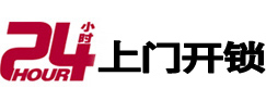 工布江达24小时上门开锁公司